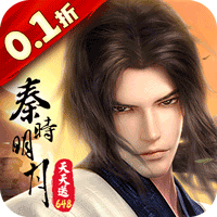 秦時明月：滄海（0.1折免費版）